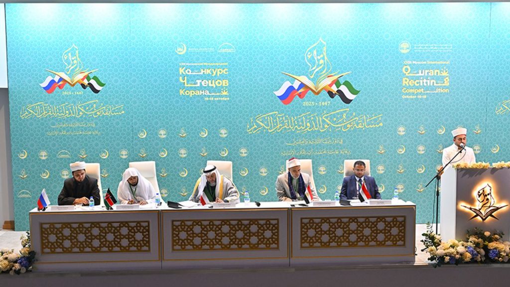 Rusya'da '23. Moskova Uluslararası Kur'an-ı Kerim'i Güzel Okuma Yarışması' başladı